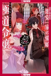 [9781427888006] REINCARNATED IN A MAFIA DATING SIM 1