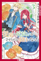 [9781427888013] TALE OF LUVELIA KINGDOM 3
