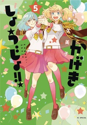 [9781638581888] KAGEKI SHOJO 5