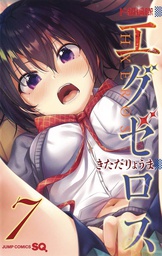 [9781638582519] SUPER HXEROS 7