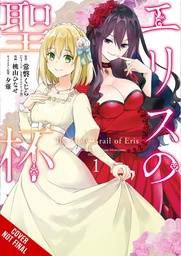 [9781975342494] HOLY GRAIL ERIS 1