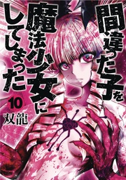 [9781638582700] MACHIMAHO MADE WRONG PERSON MAGICAL GIRL 10