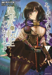 [9781648278013] THIS IS SCREWED UP BUT I WAS REINCARNATED AS A GIRL IN ANOTHER WORLD 1