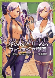 [9781638584032] WORLDS END HAREM FANTASIA ACADEMY 1