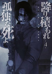 [9781647296063] LONELY DEATHS LIE THICK AS SNOW 4