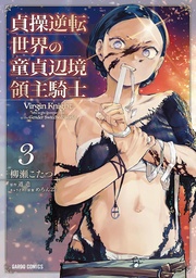 [9798897653881] VIRGIN KNIGHT 3