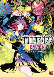 [9781787747043] EKO EKO AZARAK REBORN 2