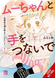 [9798855426663] HAND IN HAND WITH MU-CHAN 1