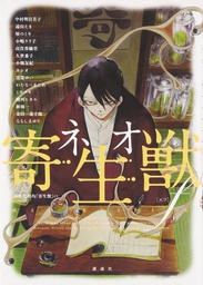 [9781632363664] NEO PARASYTE F