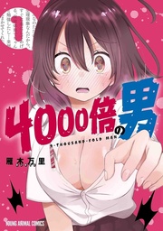 [9781634426053] 4000-BAI OTOKO 1