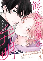 [9798898630850] APOLOGY OF NOUMI-SENPAI 1