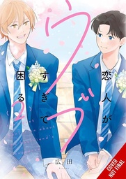 [9798855425161] MY LOVER IS JUST TOO INNOCENT TO HANDLE 2