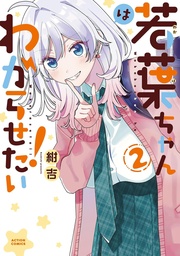 [9798895617359] WAKABA WONT GIVE UP 2