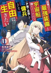 [9798898632281] REBORN AS A SPACE MERCENARY 11