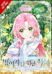 [9798400904912] PERKS OF BEING AN S CLASS HEROINE 8