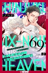 [9781427888464] SHINJUKU 69 HEAVEN 2
