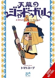 [9798855425833] WITCHES LIFE IN MONGOL 4
