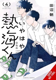 [9798855435276] MY OH MY ATAMI KUN 4