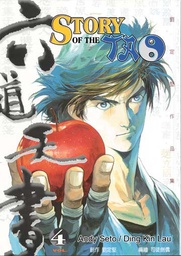 [9781588992789] STORY OF TAO 4 Vol.4