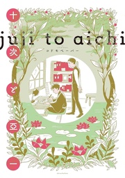 [9781953629500] JUJI AND AICHI
