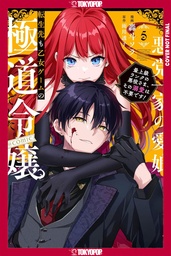 [9781427891921] REINCARNATED IN A MAFIA DATING SIM 5 A YAKUZA HEIRESS BECOMES THE TOP-RANKED VILLAIN'S ROMANTIC TARGET!