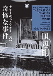 [9781506759142] H.P. LOVECRAFT'S THE CASE OF CHARLES DEXTER WARD (MANGA) 1