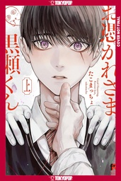 [9781427890771] GHOUL WORK, KUROSE 2
