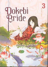 [9781600090776] DOKEBI BRIDE 3