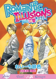 [9781569705773] ROMANTIC ILLUSIONS