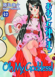 [9781595828927] OH MY GODDESS 42
