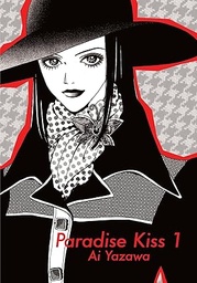 [9781935654711] PARADISE KISS 1 VERTICAL INC ED