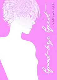 [9781939012012] GOOD BYE GEIST