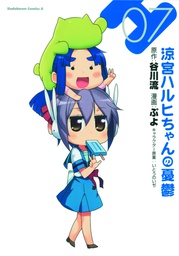 [9780316243100] MELANCHOLY OF SUZUMIYA HARUHI CHAN 7