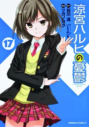 [9780316322348] MELANCHOLY OF HARUHI SUZUMIYA 17