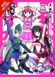 [9780316376778] IS THIS A ZOMBIE 8