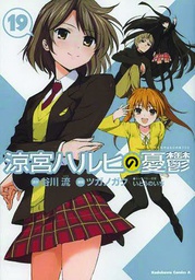 [9780316376808] MELANCHOLY OF HARUHI SUZUMIYA 19
