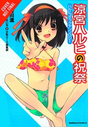 [9780316336130] CELEBRATION OF HARUHI SUZUMIYA SHORT STORY OMNIBUS