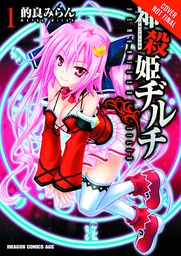 [9780316269391] DEMONIZER ZILCH 1