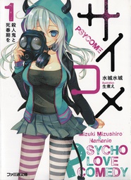 [9780316272339] PSYCOME LIGHT NOVEL 1