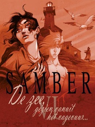 [9789069699028] Samber 6 De zee, gezien vanuit het vagevuur