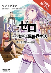[9780316315302] RE ZERO LIGHT NOVEL 1