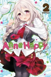 [9780316276122] ANNE HAPPY 2 UNHAPPY GO LUCKY