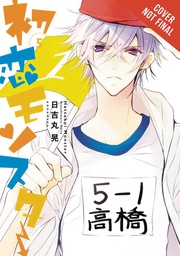 [9780316545266] FIRST LOVE MONSTER 5