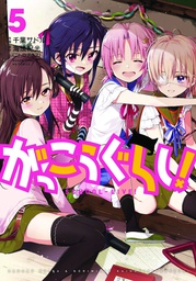 [9780316310017] SCHOOL LIVE 5