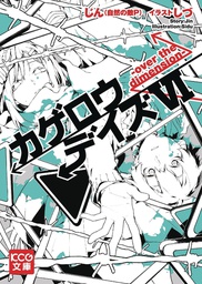 [9780316466646] KAGEROU DAZE LIGHT NOVEL 6 DECEIVING