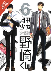 [9780316391627] MONTHLY GIRLS NOZAKI KUN 6