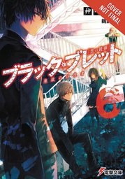 [9780316344944] BLACK BULLET LIGHT NOVEL 6 PURGATORY STRIDER