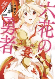 [9780316556255] ROKKA BRAVES OF SIX FLOWERS 2