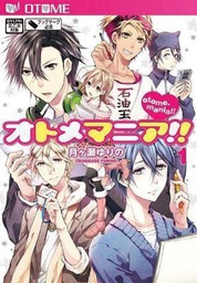 [9781626924970] OTOME MANIA 1
