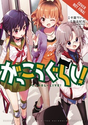 [9780316471725] SCHOOL LIVE 7